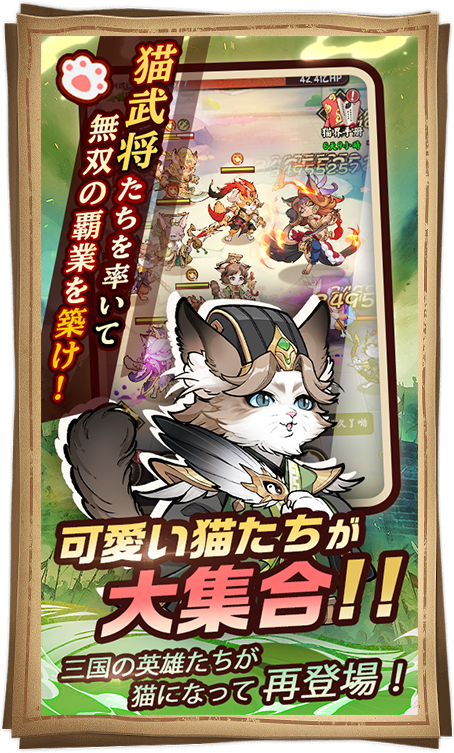 可愛い猫たちが大集合！三国の英雄たちが猫になって再び登場！